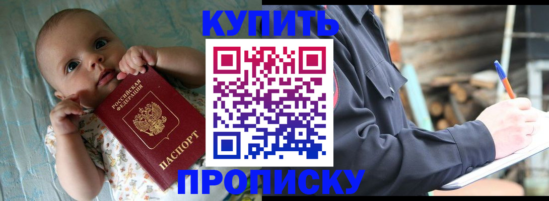 прописка поиск в Пролетарске