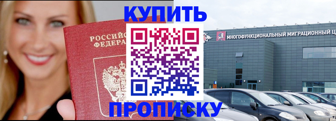 прописка поиск в Пролетарске